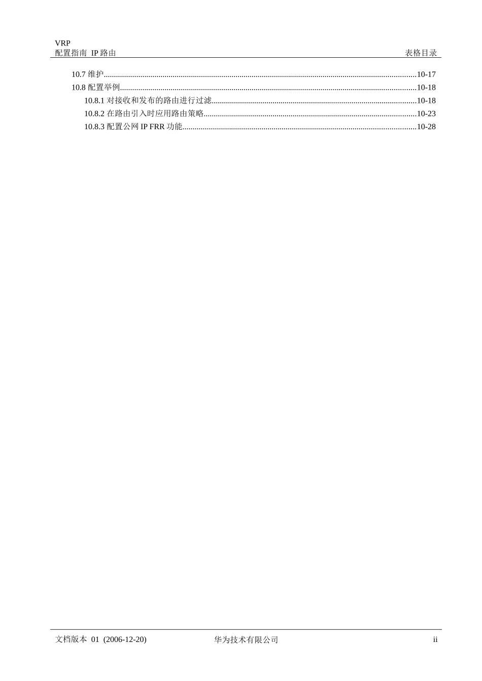 某公司路由策略配置教材_第2页