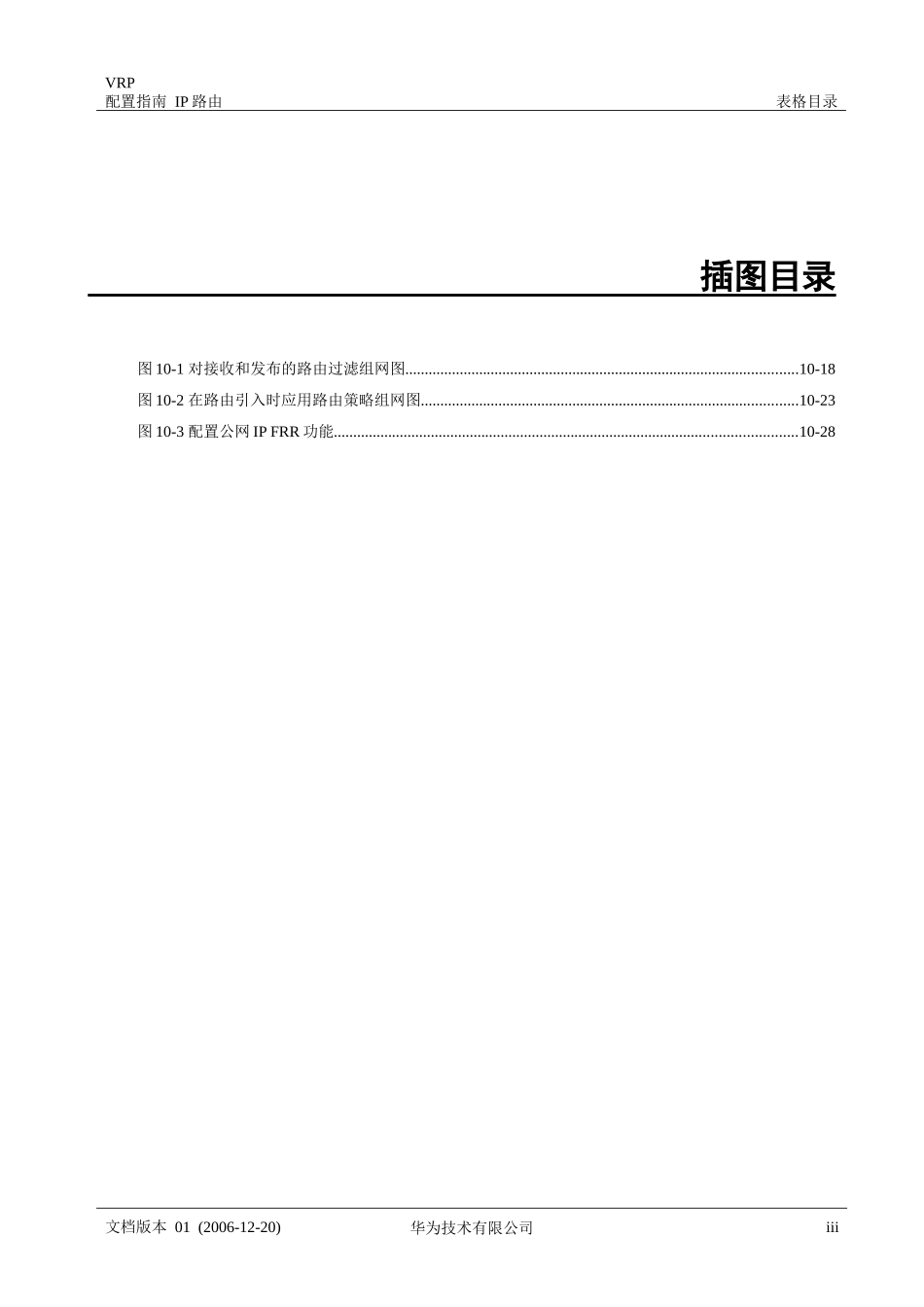 某公司路由策略配置教材_第3页