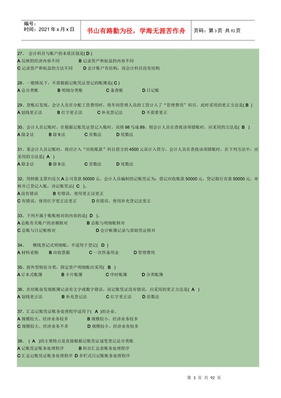 某公司职业技能管理知识实训及中级财务会计_第3页