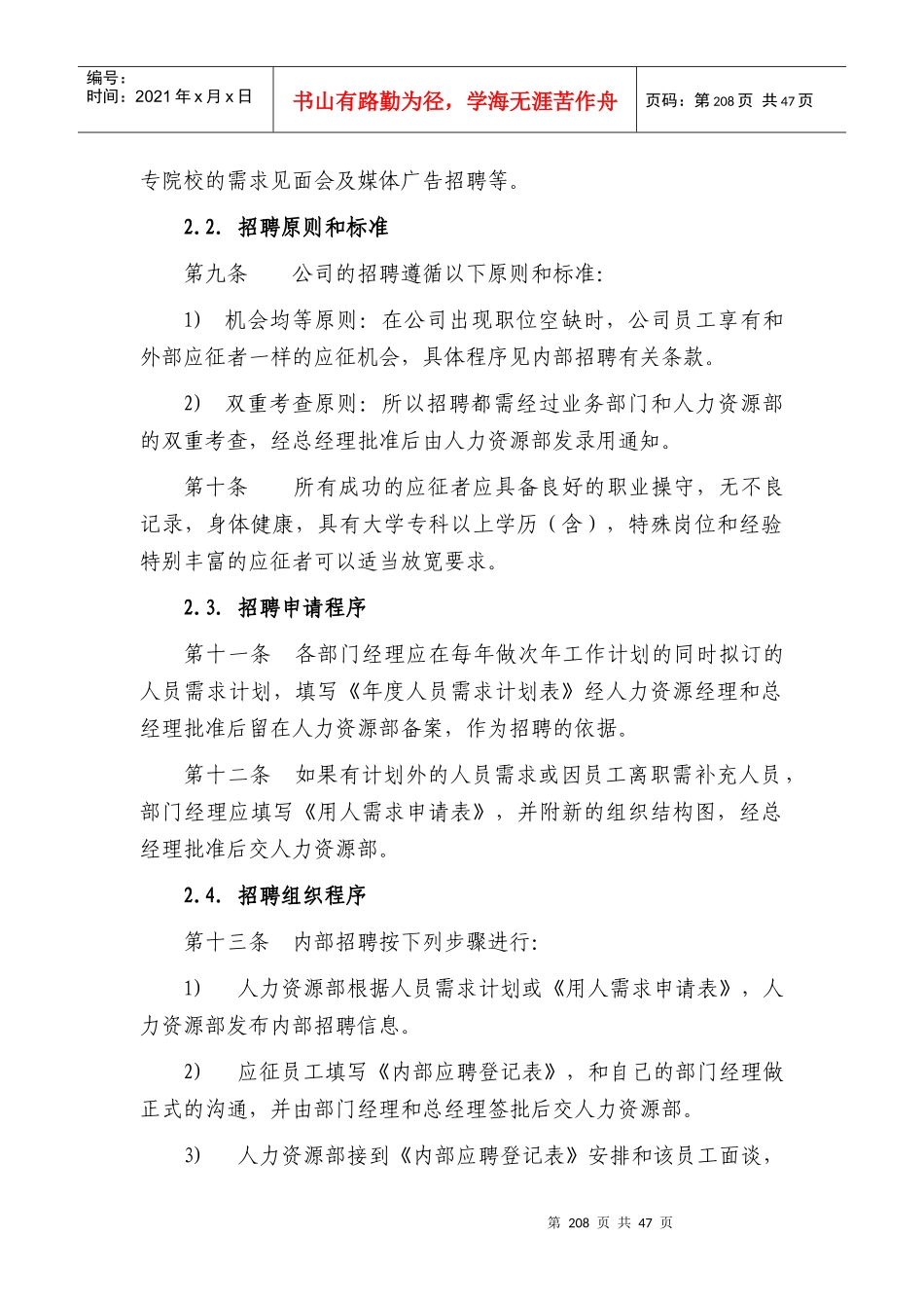 某公司人事管理知识制度_第3页