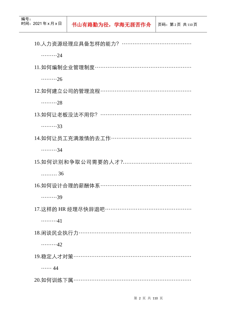 某公司人力资源管理的特点_第2页