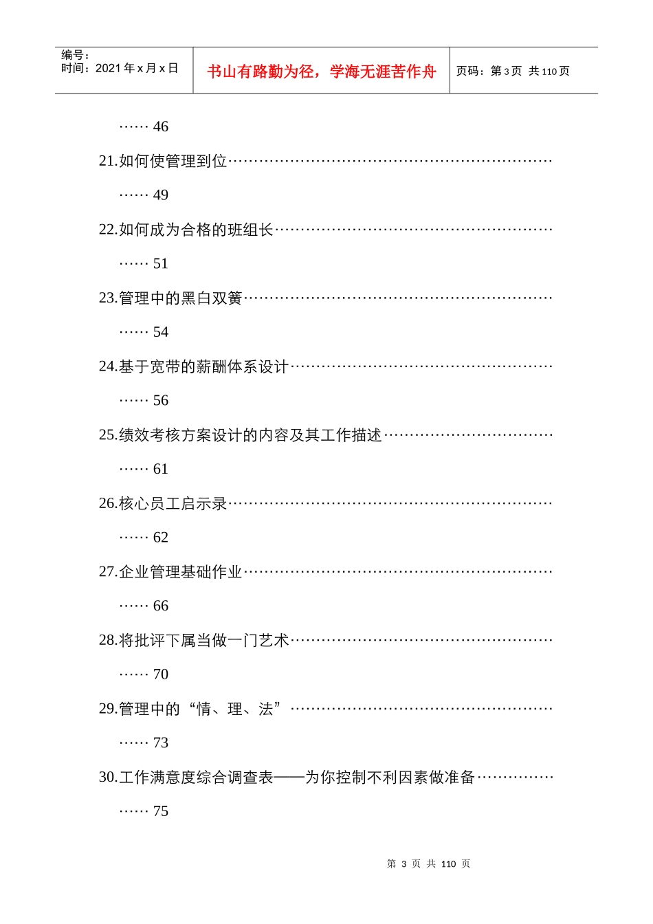 某公司人力资源管理的特点_第3页