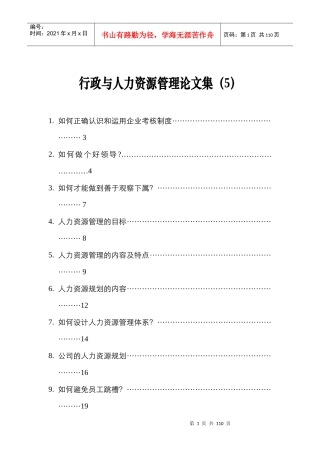 某公司人力资源管理的特点
