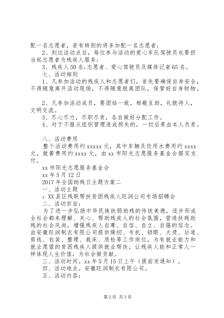 XX年全国助残日主题实施方案_第2页