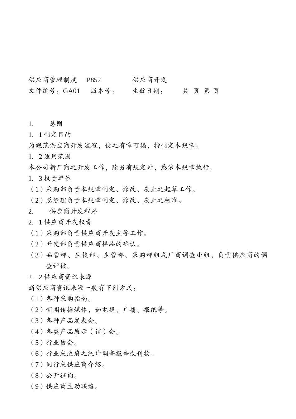 某公司采购管理（PUR）培训_第2页