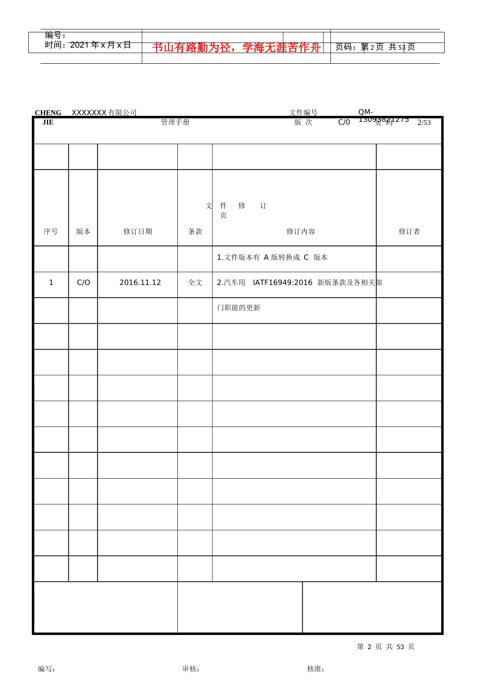 某公司质量手册(DOC 53页)_第2页