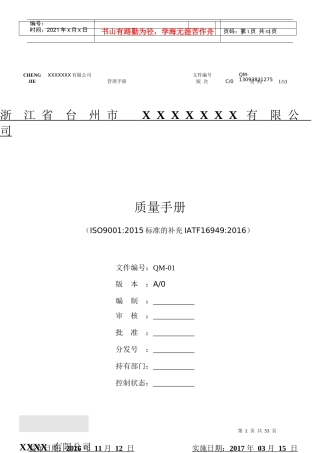 某公司质量手册(DOC 53页)