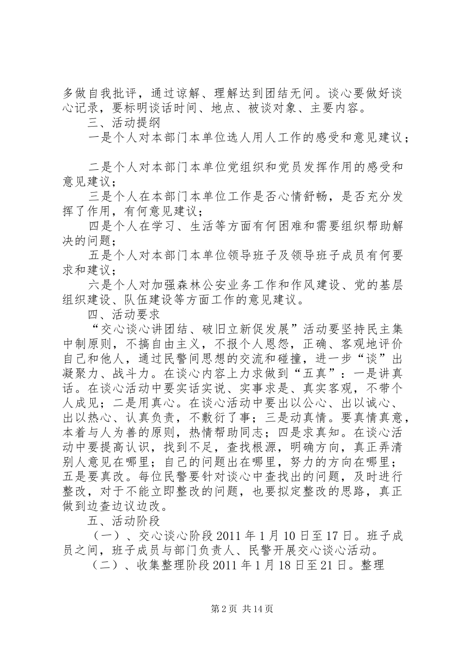 XX森林公安局交心谈心活动方案_第2页