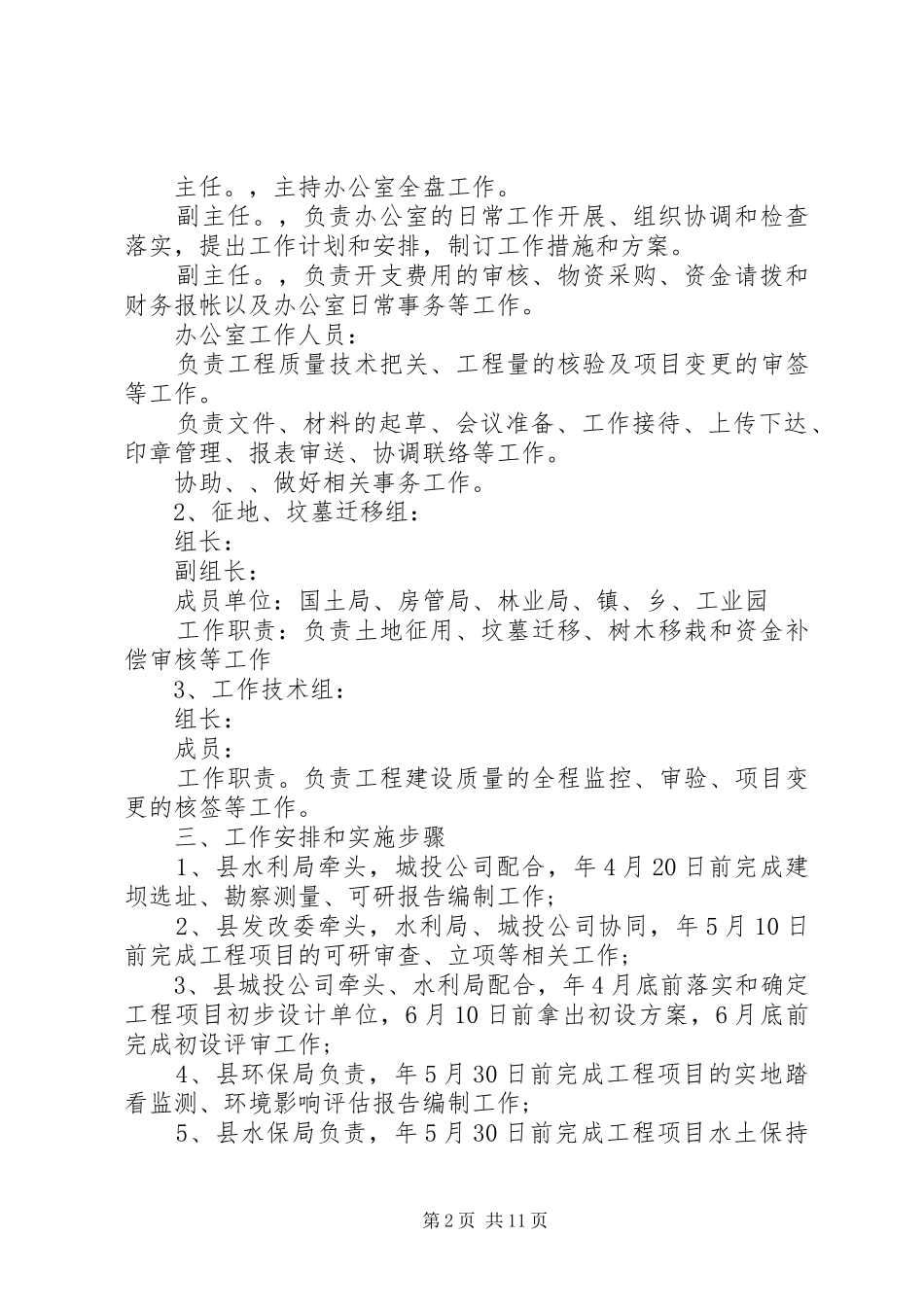 XX年工程建设工作方案_第2页