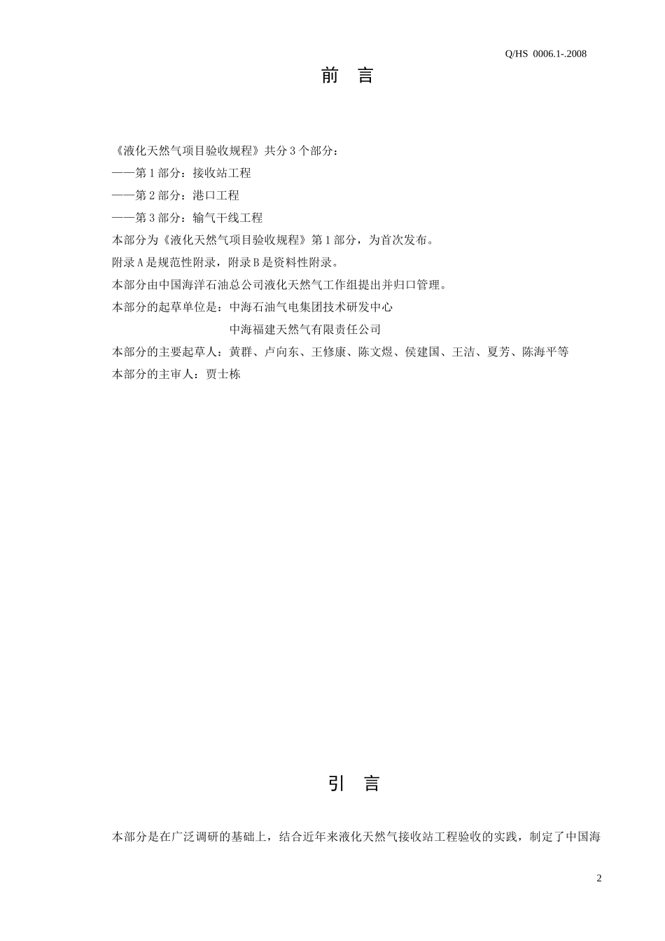 某公司液化天然气项目验收规程_第3页