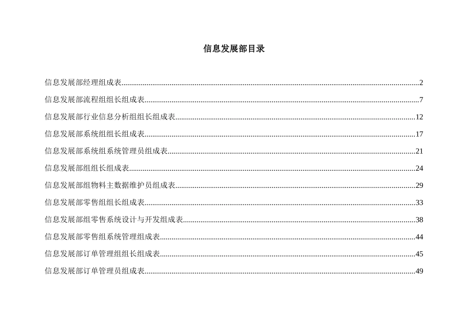 某公司信息发展部KPI概述_第1页