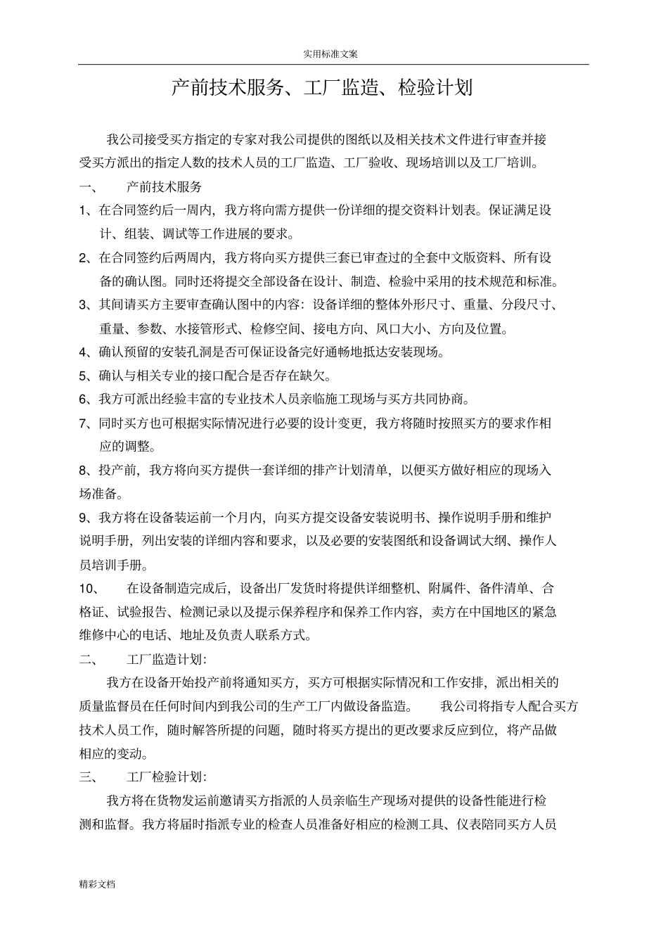 (完整版)指导安装调试、验收配合综合_第3页