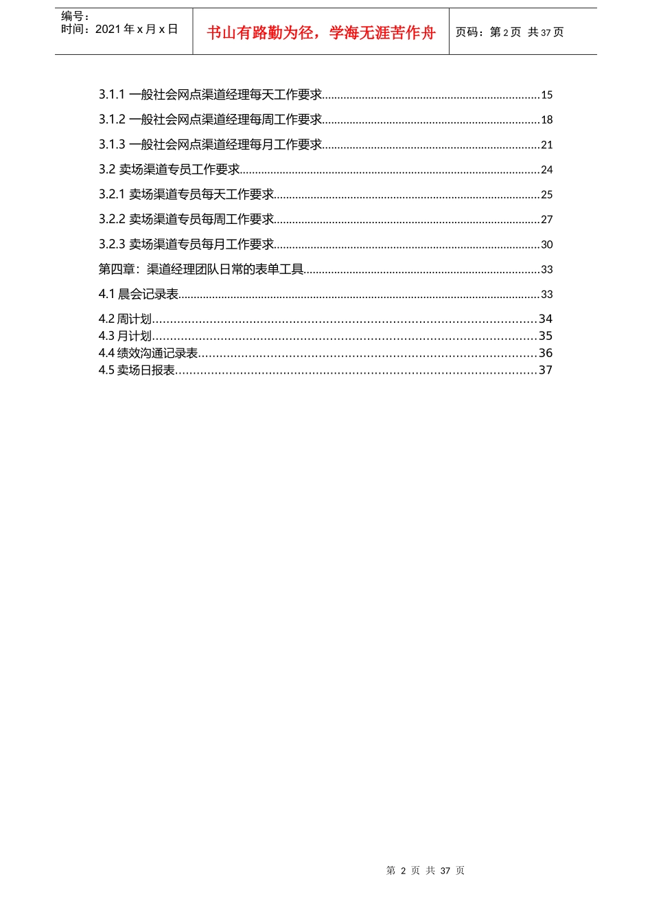 某公司渠道经理工作手册_第2页