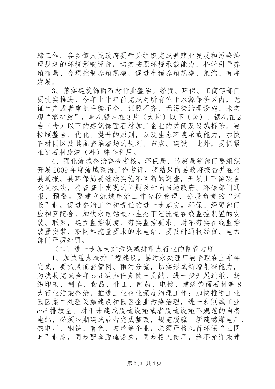 整治违法排污企业保障群众健康环保专项行动方案_第2页