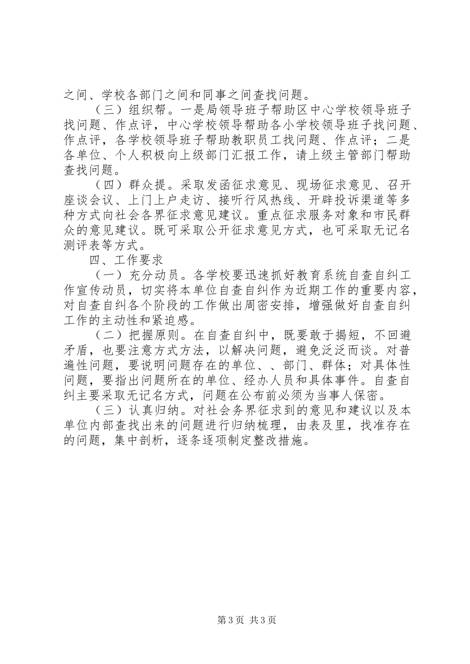 自查自纠工作实施方案实施方案_第3页