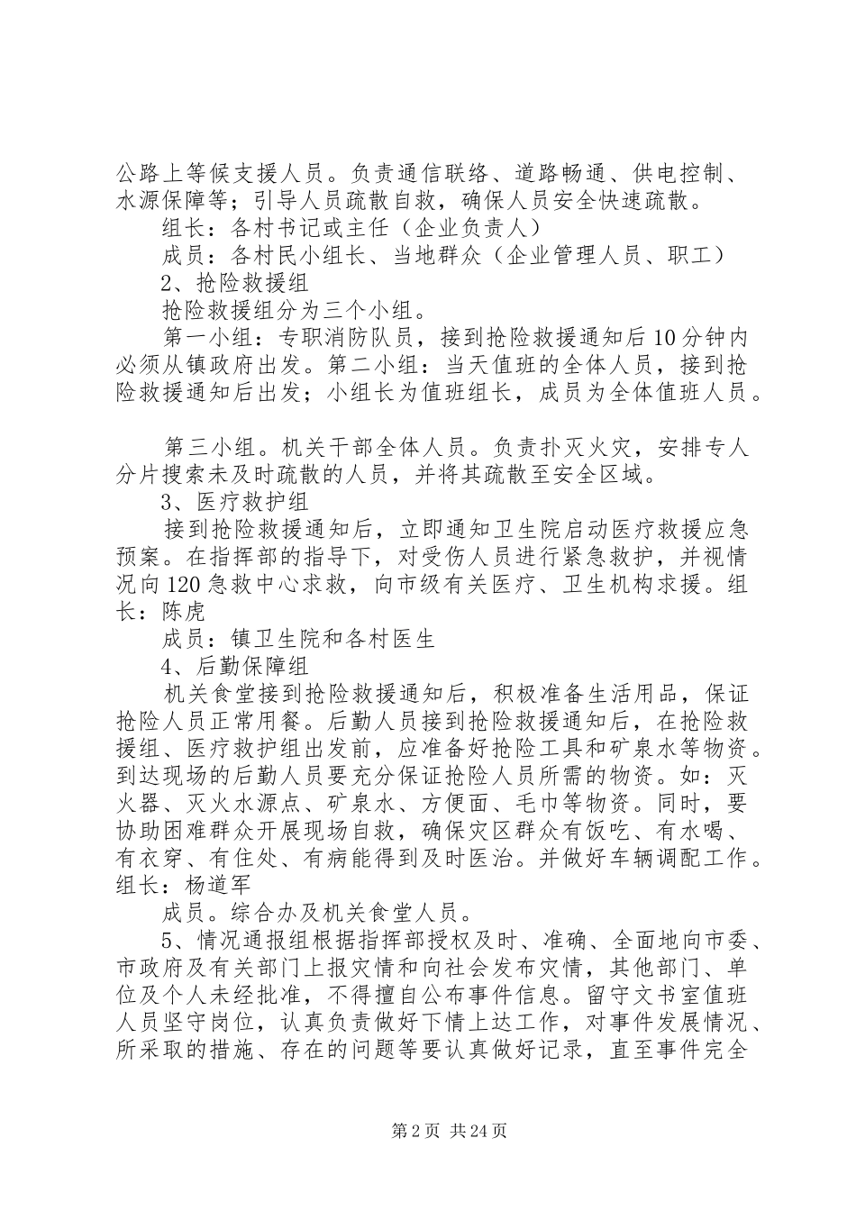 官山镇消防安全应急处理预案_第2页
