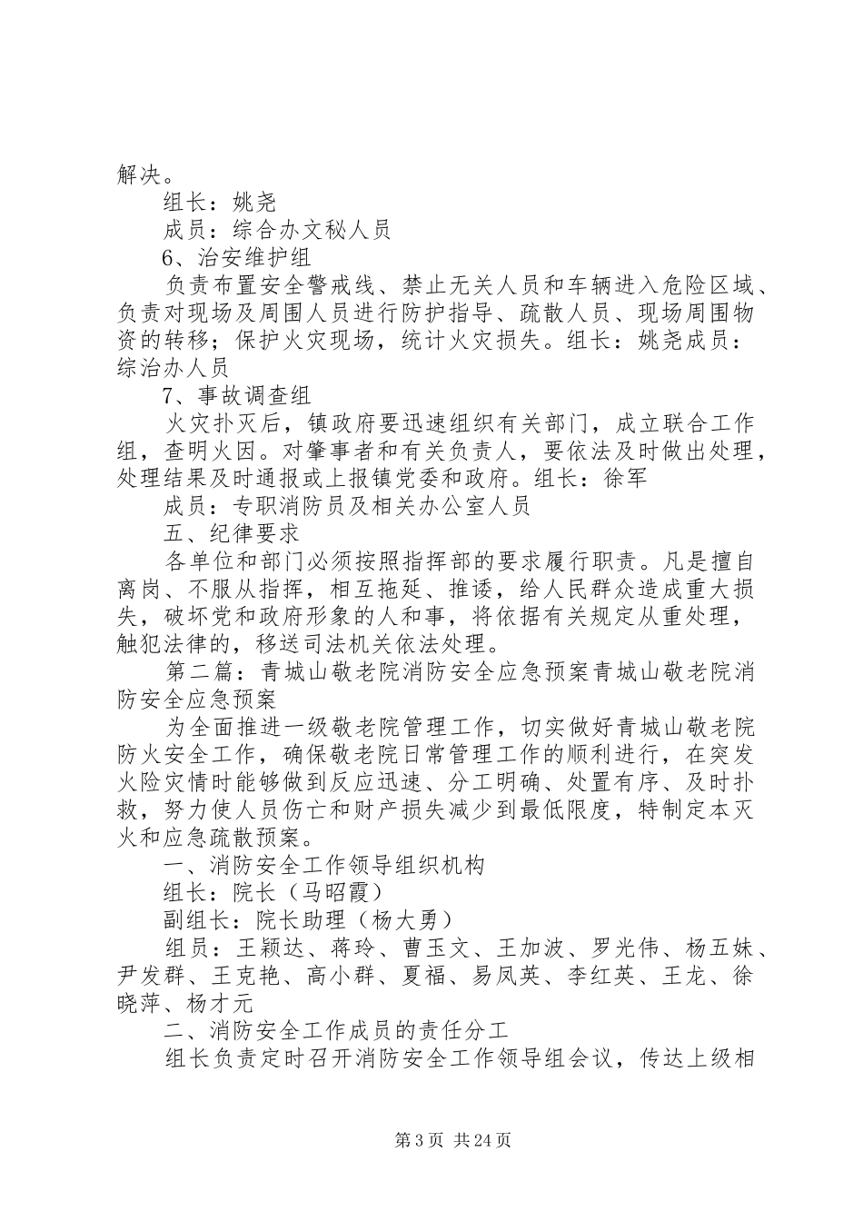 官山镇消防安全应急处理预案_第3页