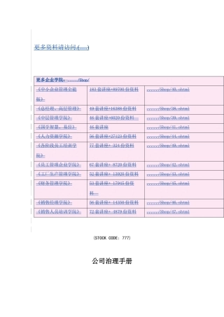 某公司治理基本手册