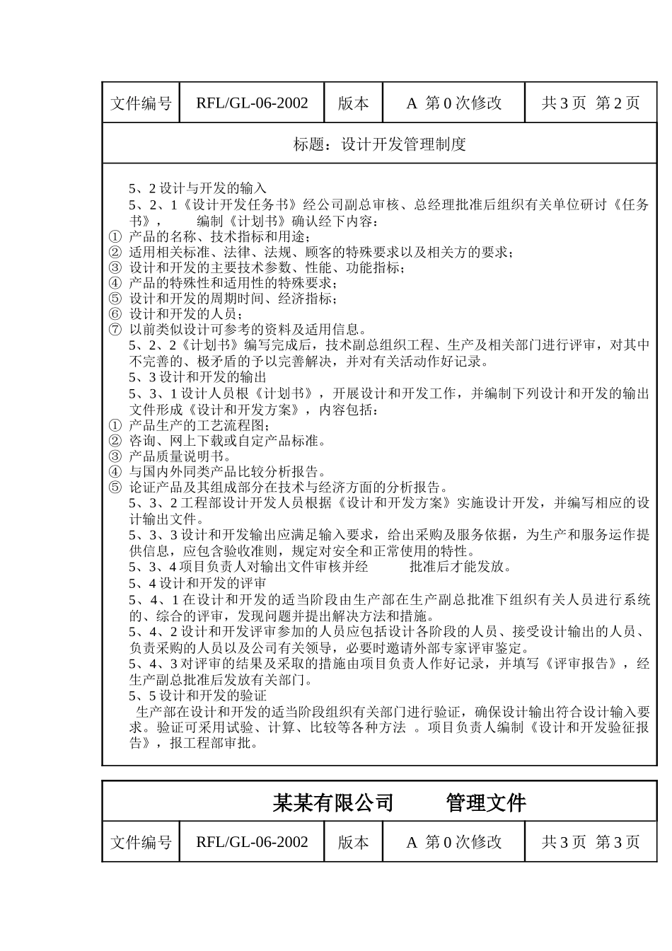 某公司设计开发管理制度_第2页