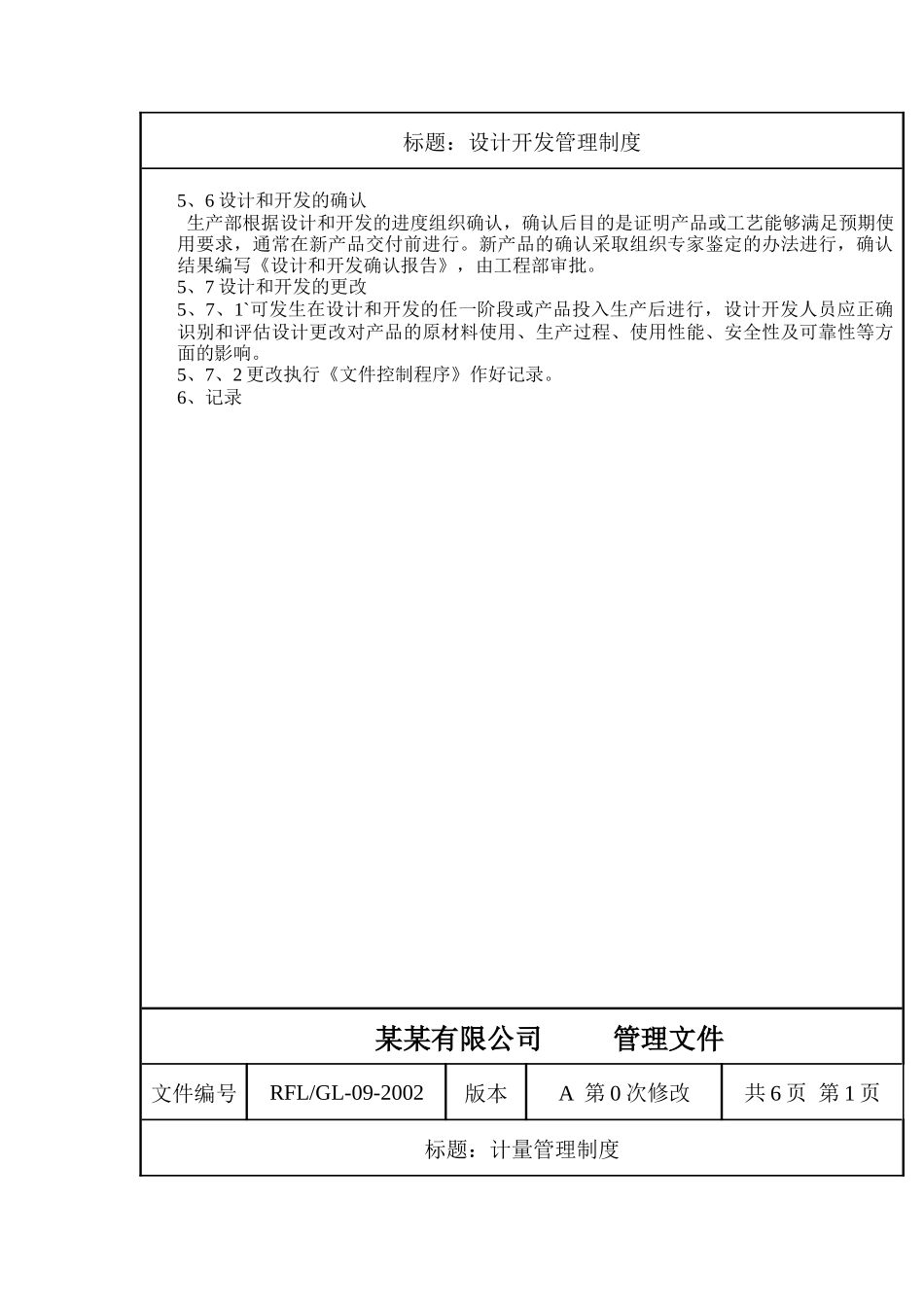 某公司设计开发管理制度_第3页