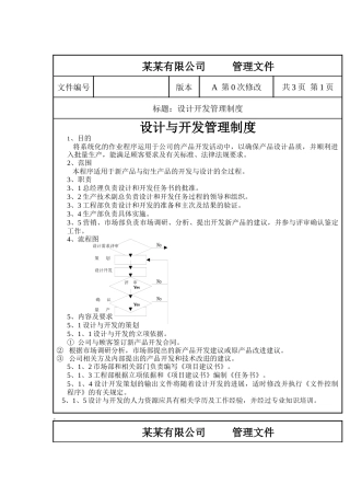 某公司设计开发管理制度