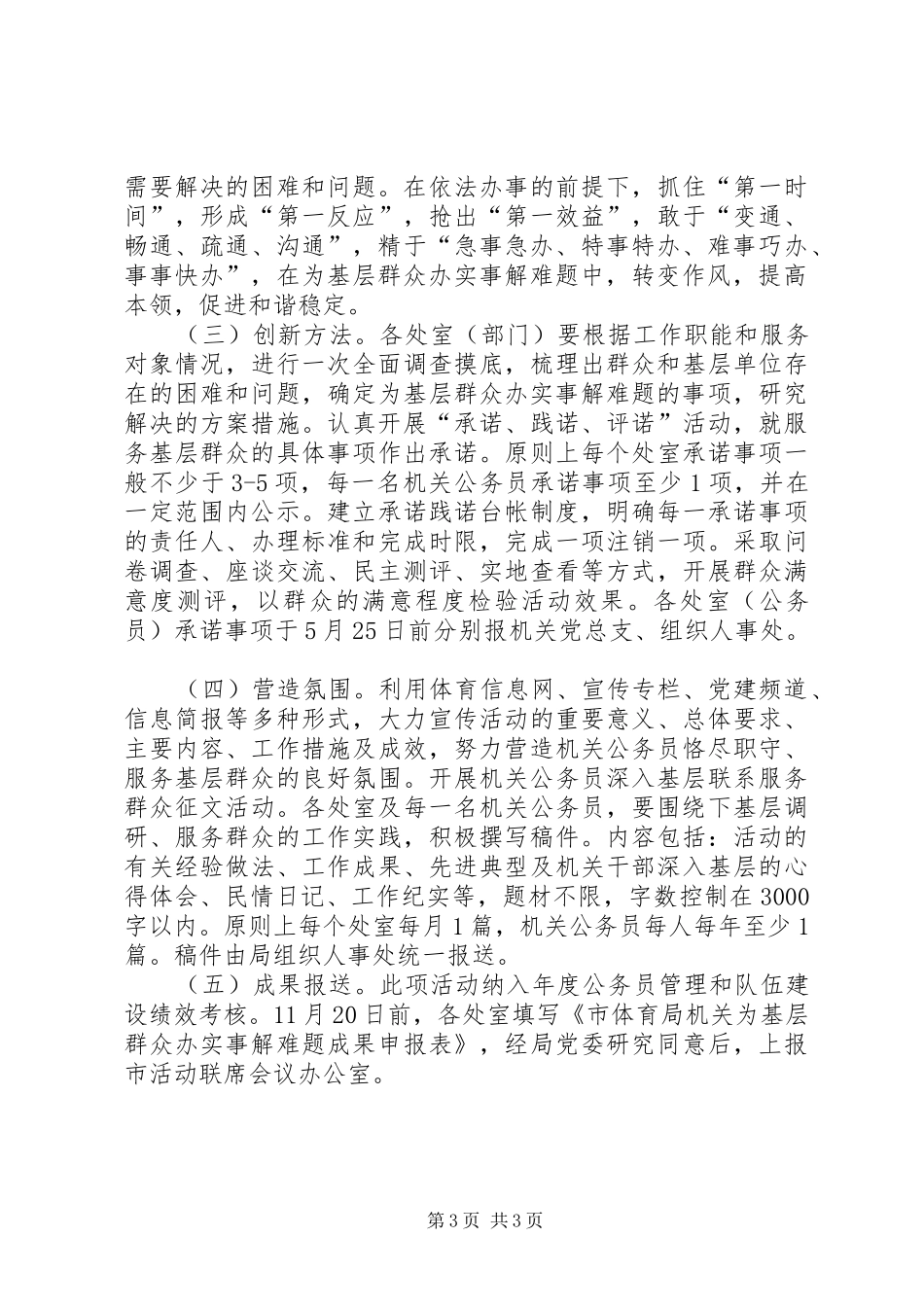 体育局服务基层方案_第3页