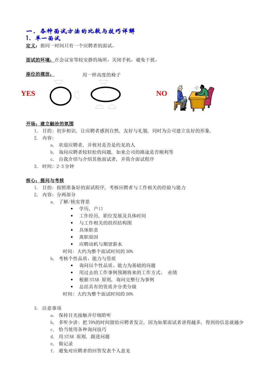 某公司招聘面试指引手册_第3页