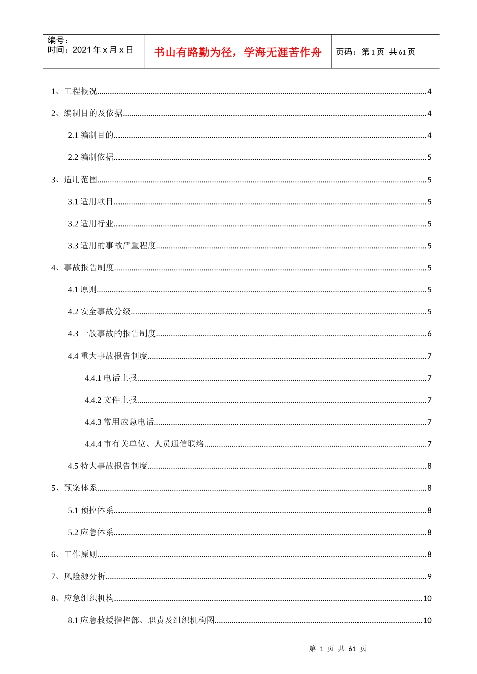 某公司安全应急救援预案_第1页