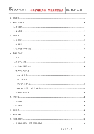 某公司安全应急救援预案