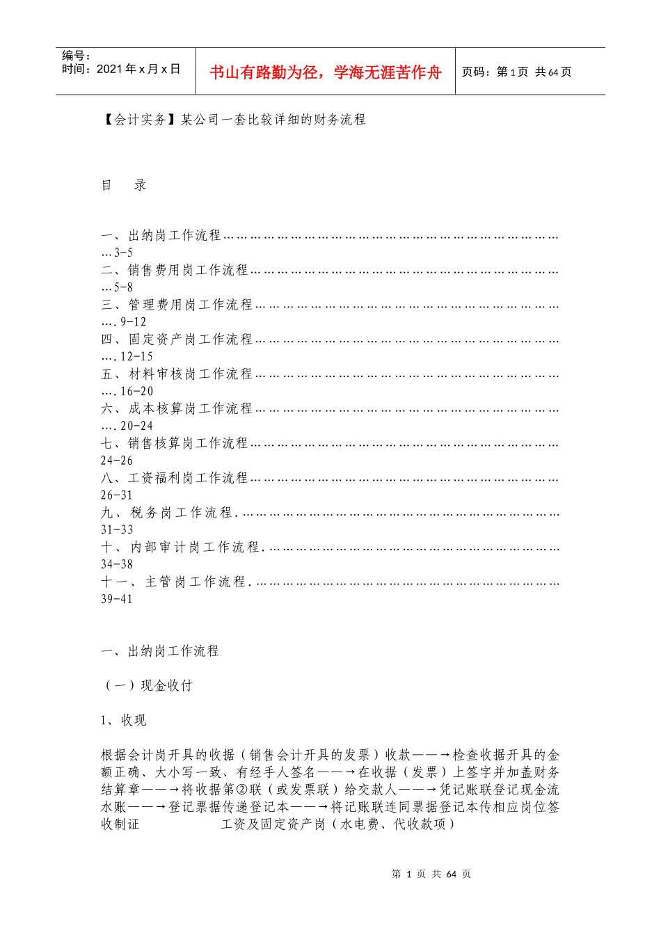 某公司一套比较详细的财务流程教材_第1页