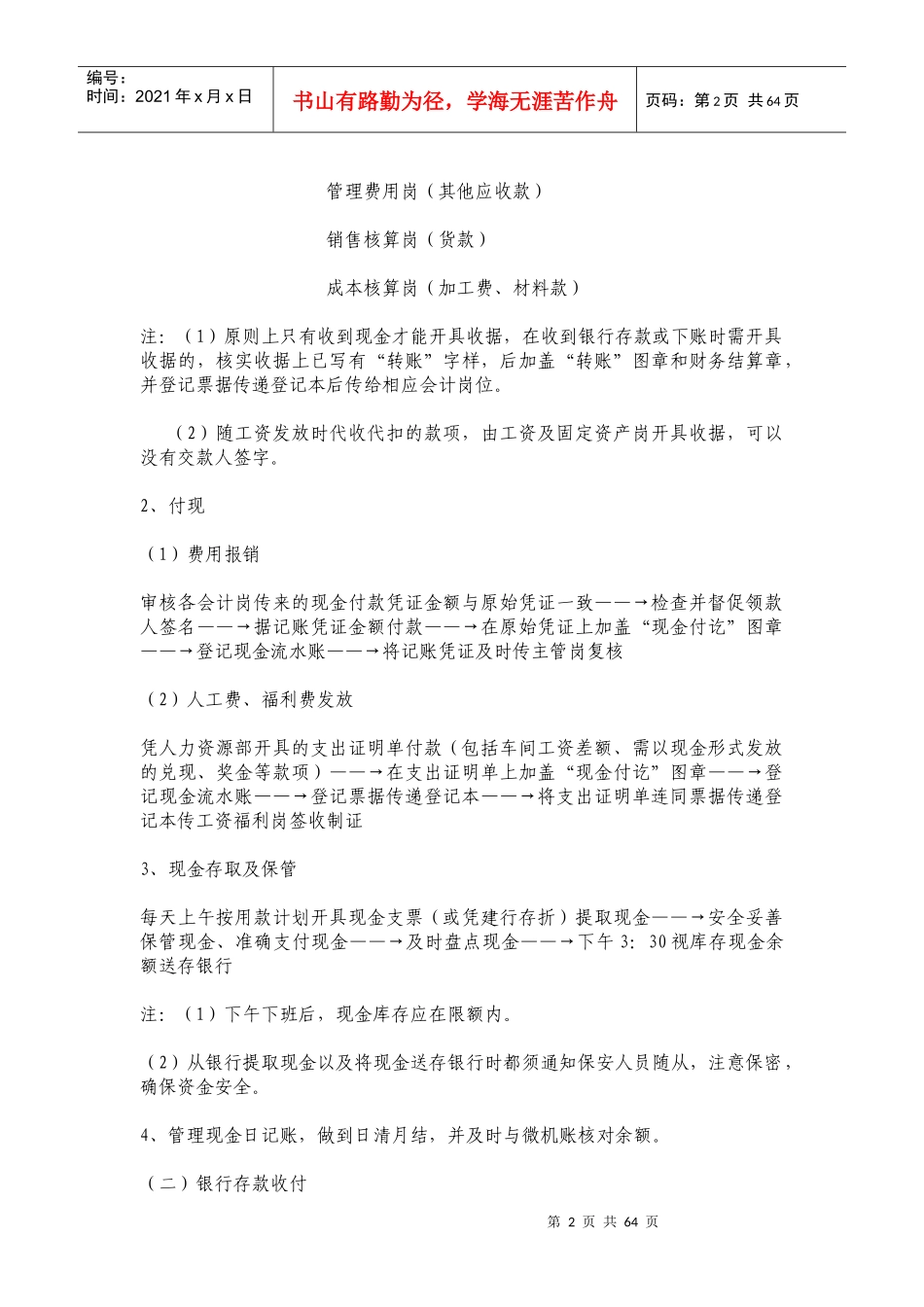 某公司一套比较详细的财务流程教材_第2页