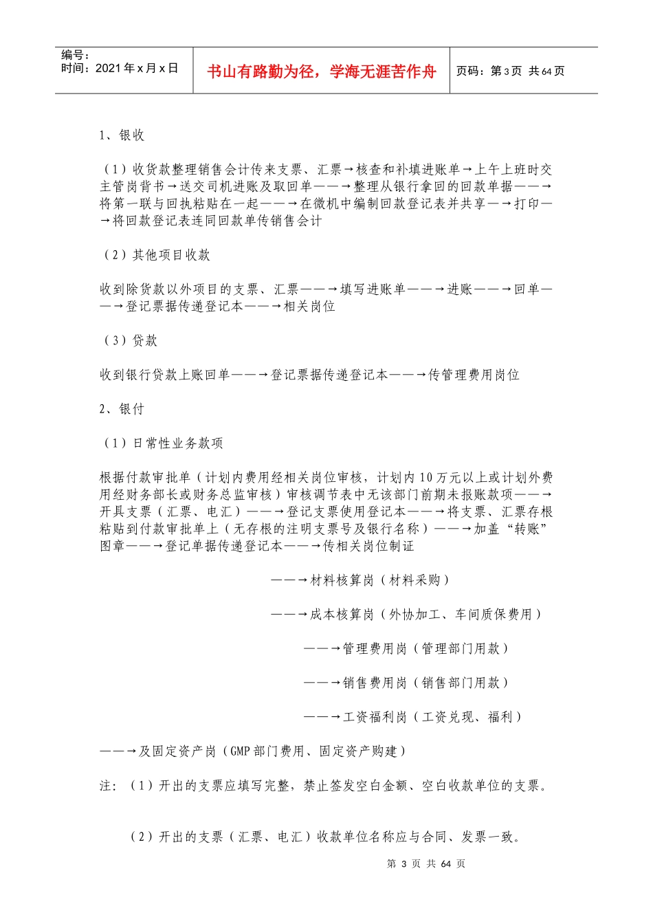 某公司一套比较详细的财务流程教材_第3页