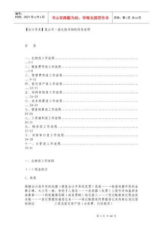 某公司一套比较详细的财务流程教材