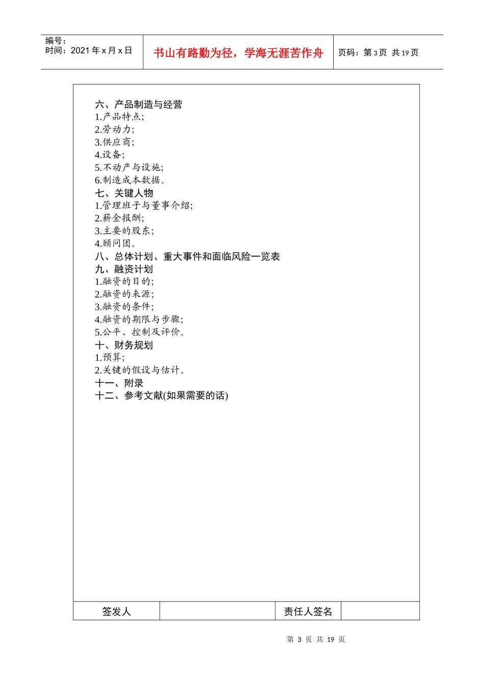 某公司创业计划书(doc 19页)_第3页