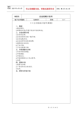 某公司创业计划书(doc 19页)