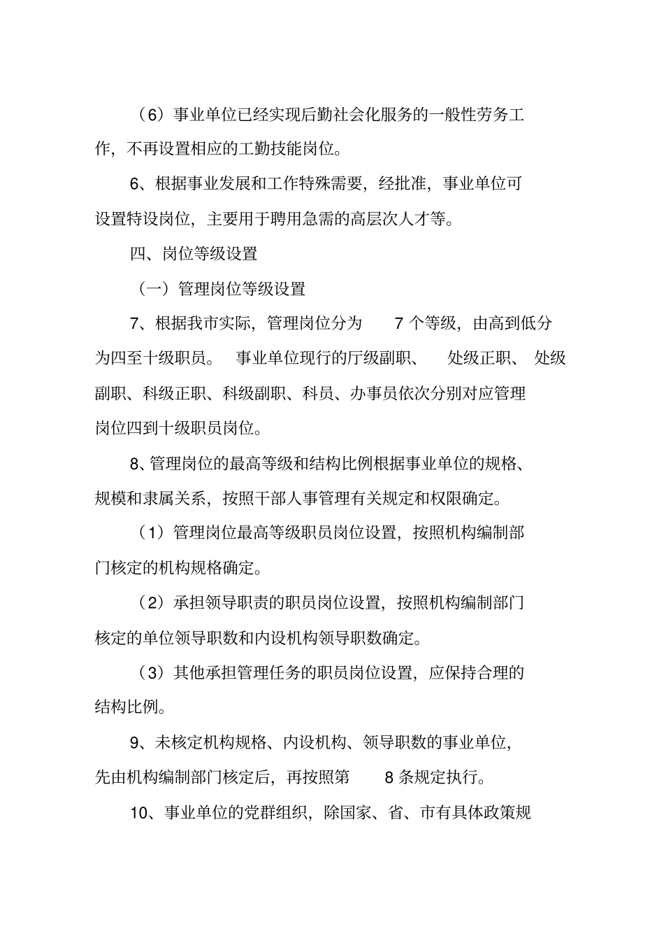 张家口市事业单位岗位设置管理实施细则(试行)_第3页