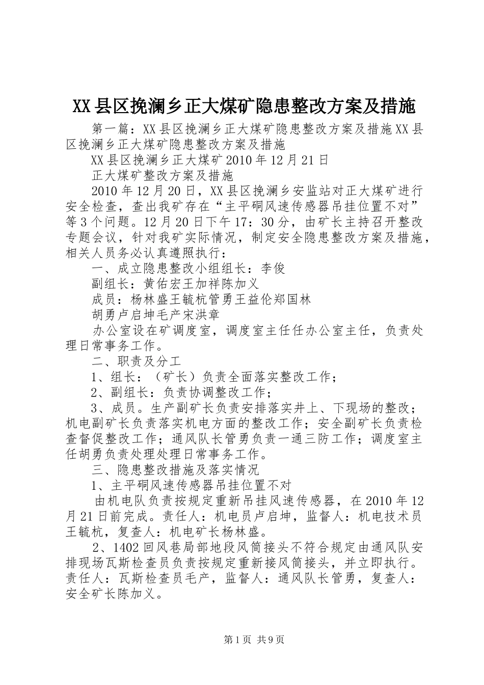 XX县区挽澜乡正大煤矿隐患整改实施方案及措施_第1页