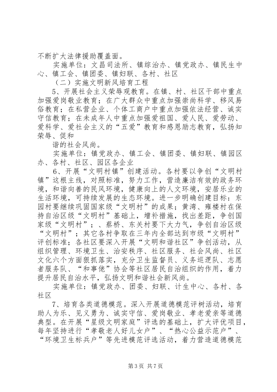 文昌镇加强民风建设的方案_第3页