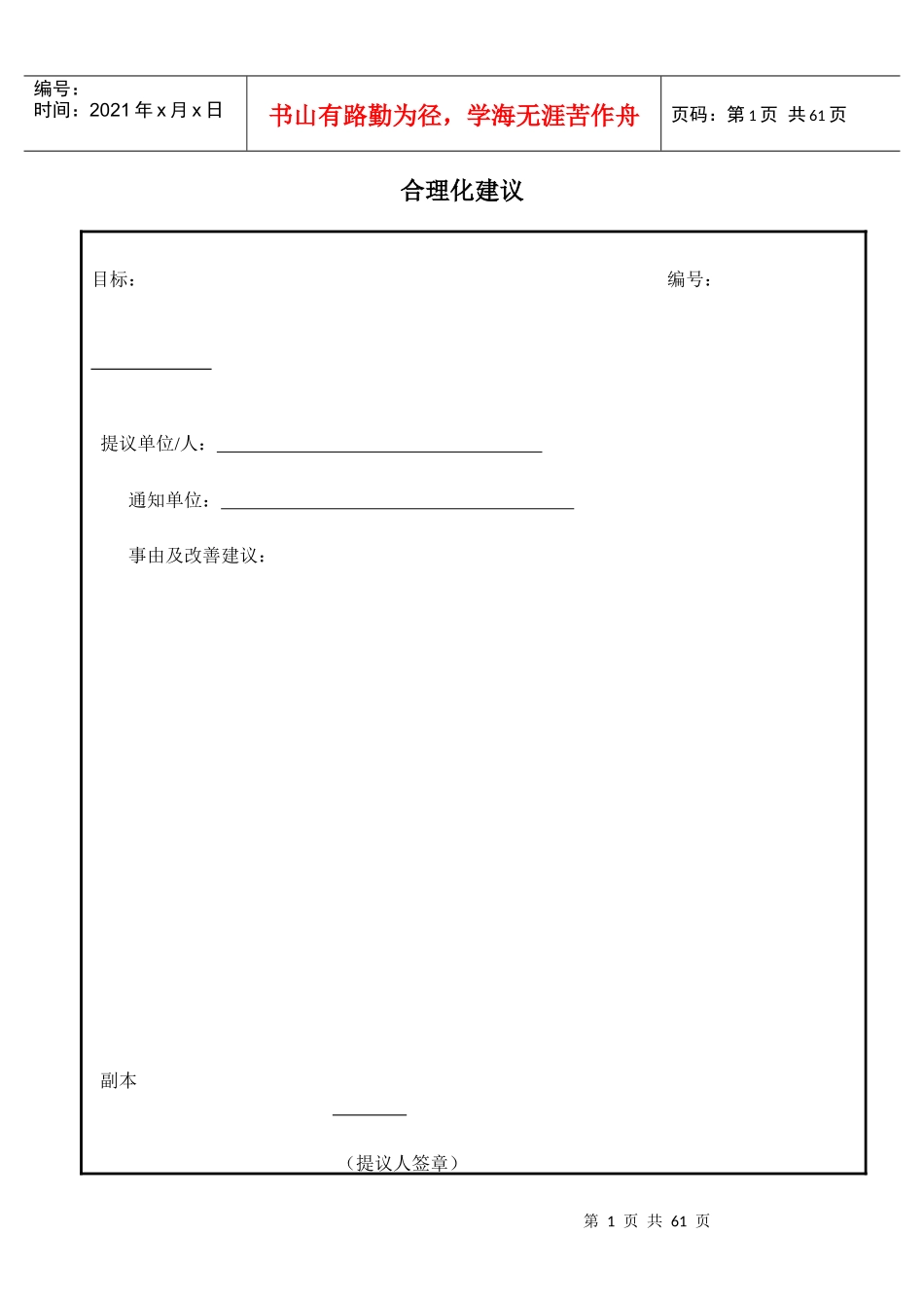 某公司合理管理知识化建议_第1页