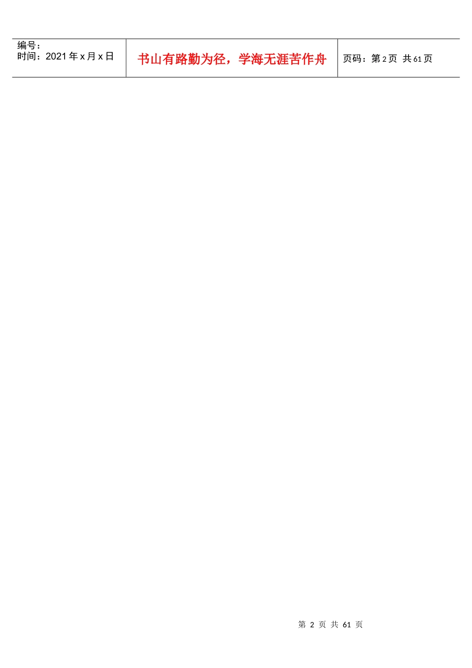 某公司合理管理知识化建议_第2页