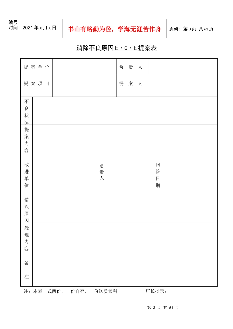 某公司合理管理知识化建议_第3页