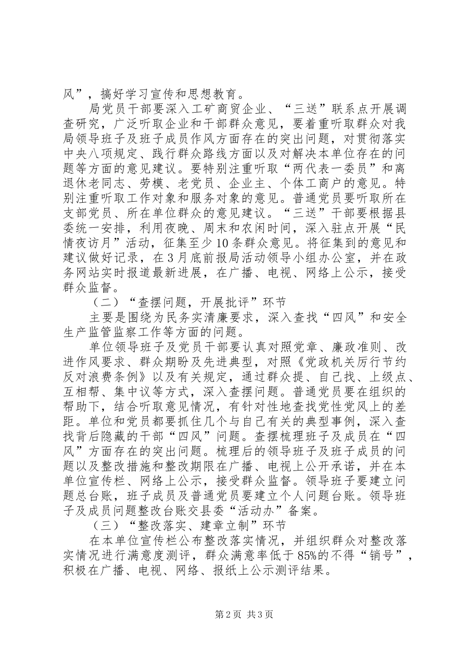 安监局党的群众路线宣传工作实施方案_第2页