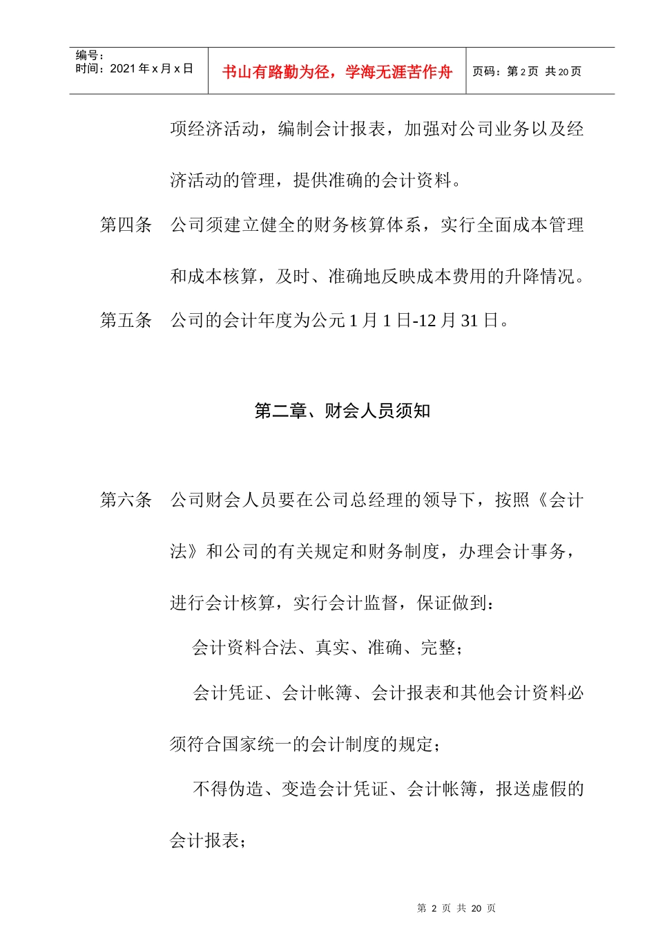 某公司财务管理制度附则_第2页