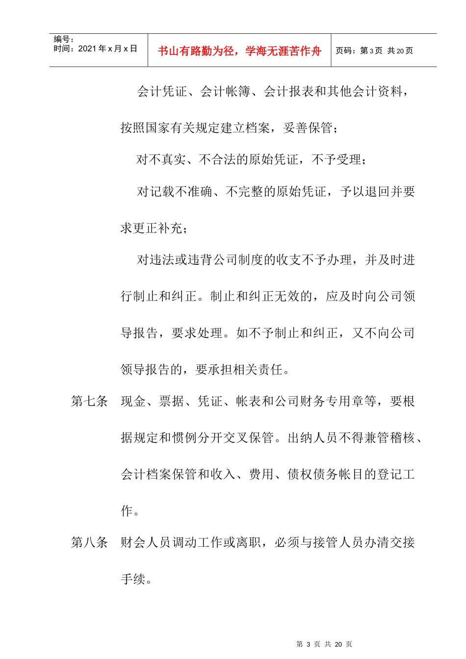 某公司财务管理制度附则_第3页