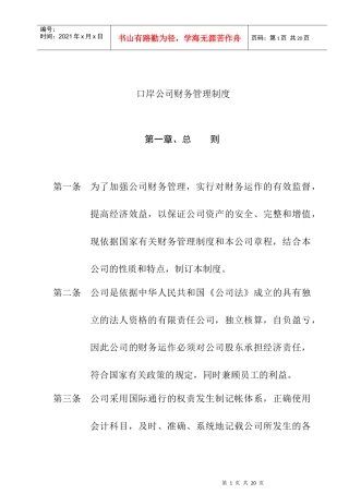 某公司财务管理制度附则