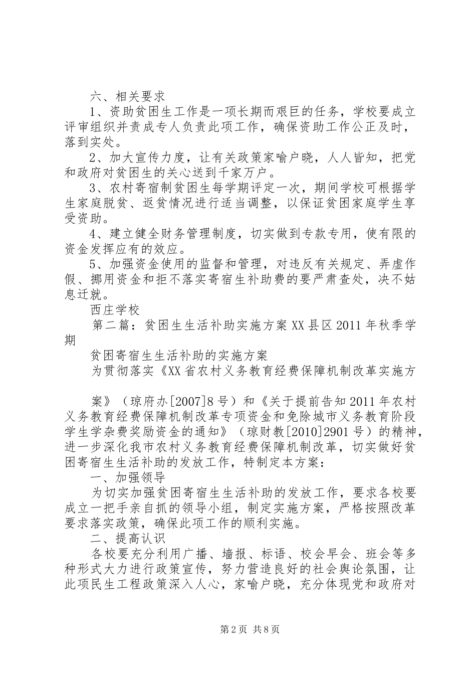 贫困生补助方案_第2页