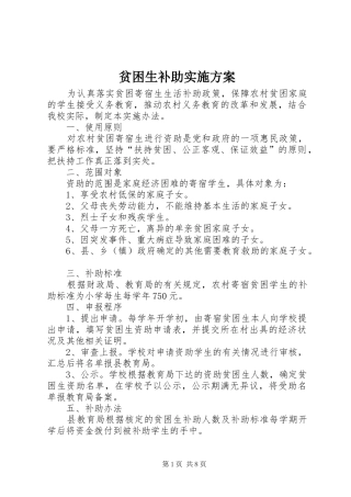 贫困生补助方案
