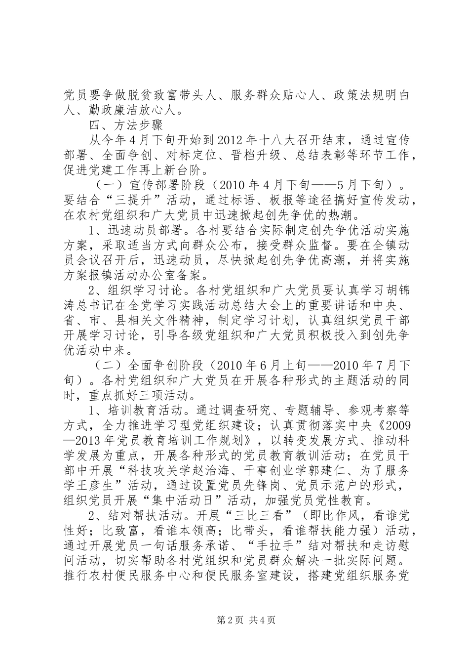 争先创优方案_第2页