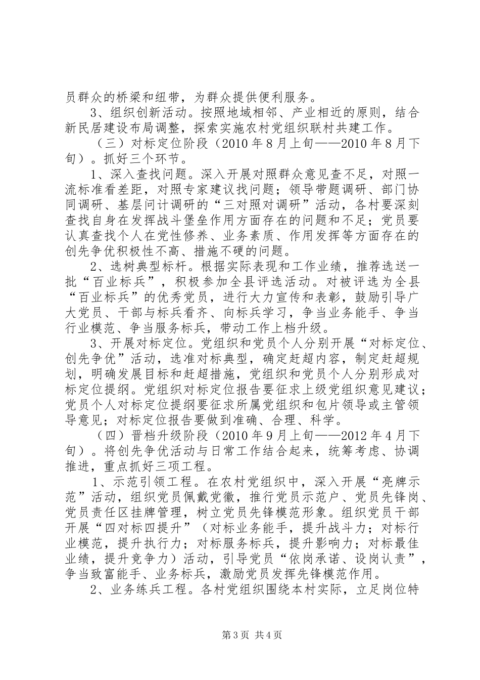 争先创优方案_第3页