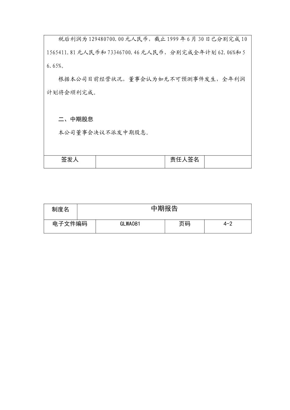 某公司中期报告分析_第2页